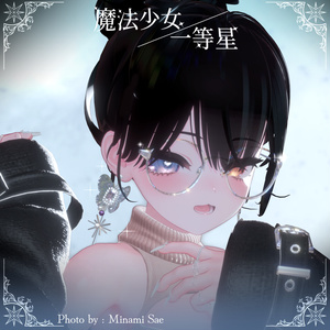〔3Dモデル/ピアス〕魔法少女/一等星〔Silence×Noise〕 缩略图 9