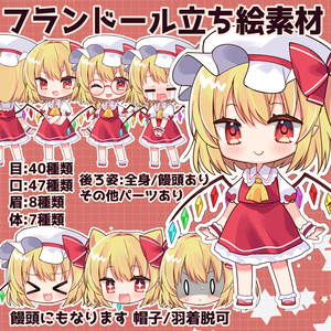 フラン立ち絵素材
