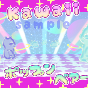 ■動く背景■　kawaii♡クマステージ