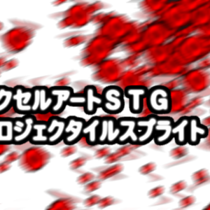 Pixelart STG projectiles sprites