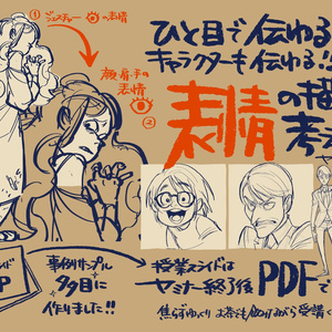 キャラクターが伝わる「表情」の描き方・考え方
