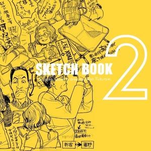 【cafeスケッチ集】SKETCH BOOK ２
