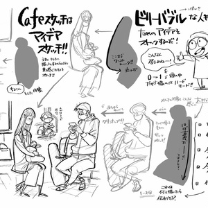 【cafeスケッチ集】SKETCH BOOK 3