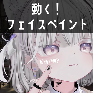 動く！フェイスペイント「Fu〇k Unity」　v2