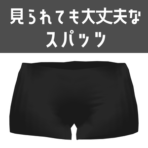 36アバター対応　スパッツ