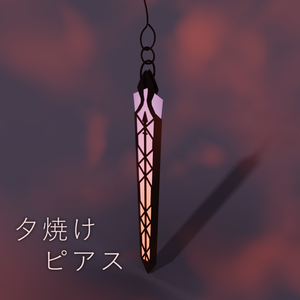【PB対応】夕焼けピアス
