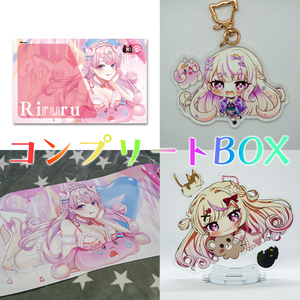 【2023誕生祭】りるちん爆誕コンプリートBOX♡シチュボ＆ショートボイス付き♡【先着15個限定！】