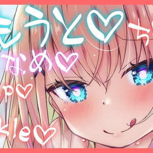 【ASMR】ねぇねぇ…お兄ちゃんさ…強気な妹ちゃんの耳舐め配信【Earlicking】