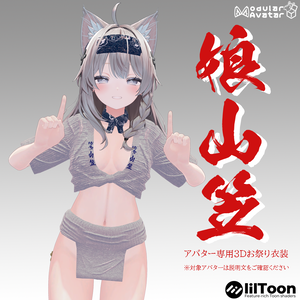 【しなの専用衣装】娘山笠（ふんどし、さらし、水法被）