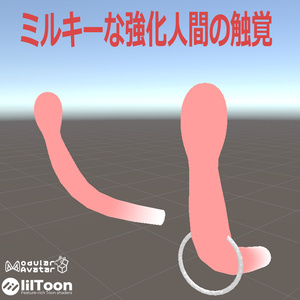 【3D】ミルキーな強化人間の触覚パーツ