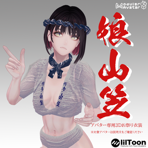【深澄/Misumi専用衣装】娘山笠（ふんどし、さらし、水法被）