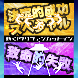 【無料/全4種】動く！クリファンカットイン【gif】