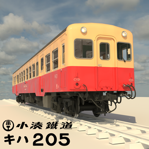 blender　小湊鐵道キハ205