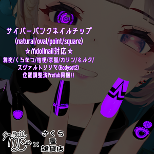 【さくら屋雑貨店】サイバーパンクVRネイルチップ【MDollnail対応】