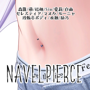 Navel Piercing [Modular Avatar Support] [ModularAvatar Support