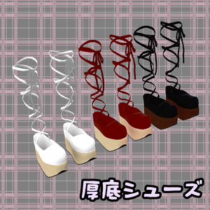 【森羅/萌対応】レースアップ厚底シューズ