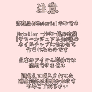 ネイルチップテクスチャ【Natelier "サマーカジュアル" ネイルチップ用】 缩略图 2