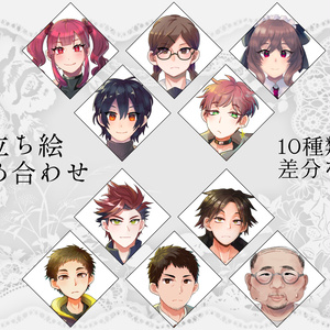 半身立ち絵詰め合わせ10種