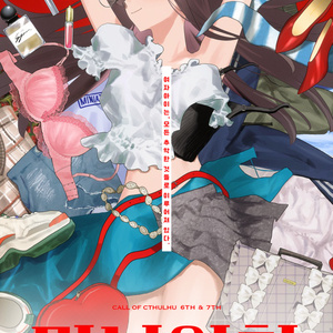 CoC『あやまたず、催花雨』【SPLL:E197211】 - 落陽樹林 - BOOTH
