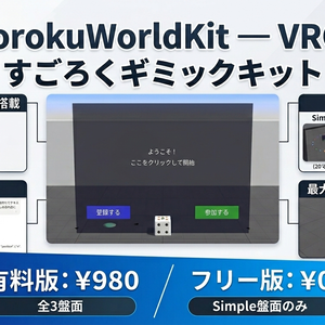 SugorokuWorldKit — VRChat すごろくギミックキット