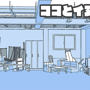 ココとイヌピーのアジトクリスタ用3D背景データ