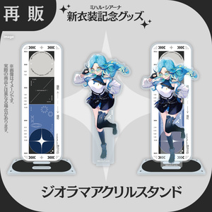 【再販】2.5周年&新衣装お披露目記念　ジオラマアクリルスタンド