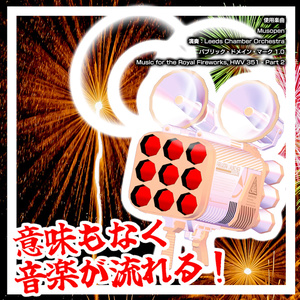 【MA対応】花火ランチャー 缩略图 2
