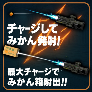 【MA対応】クラスターみかんレールガン 缩略图 2