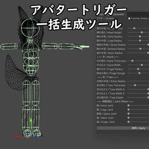 【トリガー一括生成】AvatarTriggerGenerator【VRCRaycast】