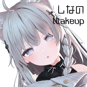しなのMakeup