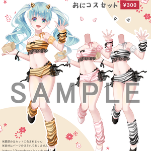 【Vライバー衣装】鬼コス衣装セット