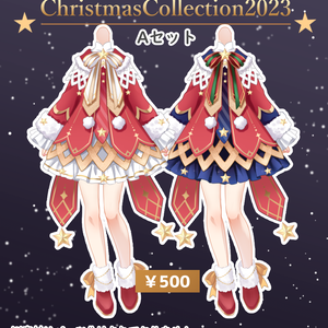 【Vライバー衣装】ChristmasCollection2023