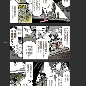 絶体絶命英雄4　歌い踊れぬ完全密室