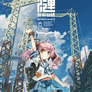 METHOD of the SEA2 漣折々日誌