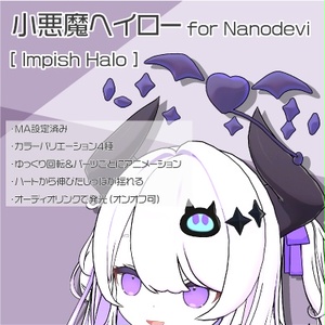 【なのでび対応】小悪魔ヘイロー for Nanodevi