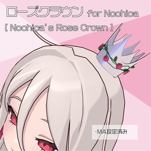 【ノーチカ対応】ローズクラウン for Nochica