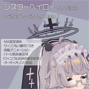 【ししゅか対応】ウィンプル（ヘッドドレス）付き シスターヘイロー