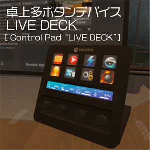【無料】卓上多ボタンデバイス LIVE DECK