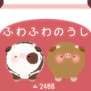 ふわふわのうし
