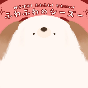 ふわふわぽにぽにでかわいい!!　ふわふわのシーズー　PhysBone対応!