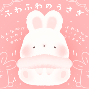手や足が触れる!!　ふわふわのうさぎ　PhysBone対応!