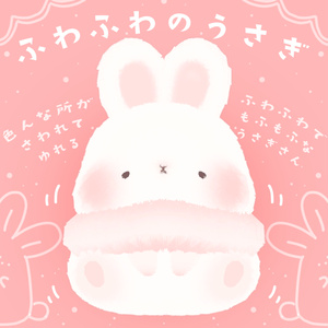 Touchable!! Fluffy Rabbit [PhysBone Compatible]