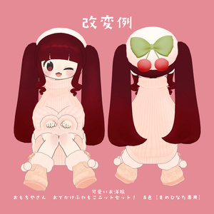ふんわりぽにぽに!!　もちついん　まめひなた専用!! 缩略图 3