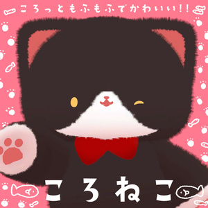 ころねこ PhysBone対応アバター!!(ぬいぐるみもあります!!)