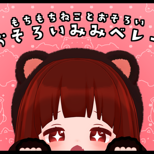 もちもちねことおそろい!!　おそろいみみベレー　
