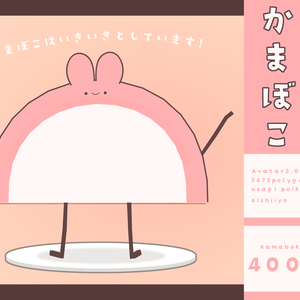 オリジナル３Dモデル『かまぼこ』