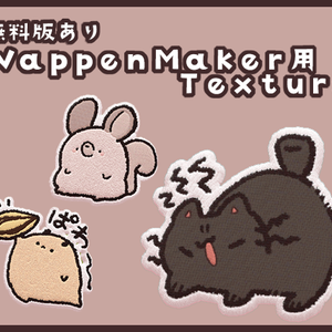 無料版有!!　すももワッペン01　WappenMaker用texture!!