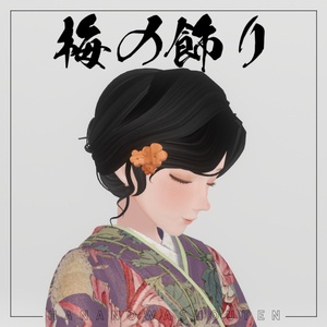 梅の飾り