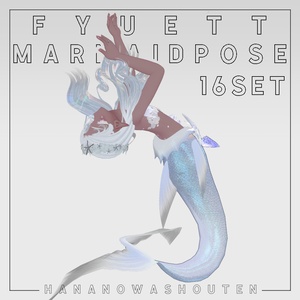 Fyuett対応　-マーメイド専用ポーズセット-