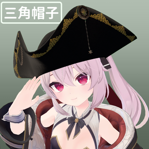三角帽/海賊帽/Tricorne